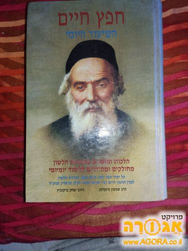 ספר לימוד "השיעור היומי"