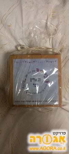 שי לחנוכה