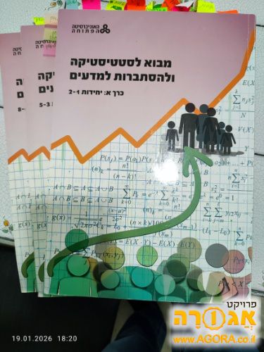 חוברות קורס מבוא לסטטיסטיקה ולהסתברות