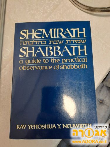 ספר הלכה באנגלית