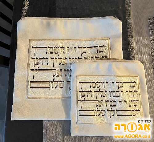 תיק לטלית ולתפילין