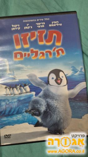 סרט תזיזו את הרגלים