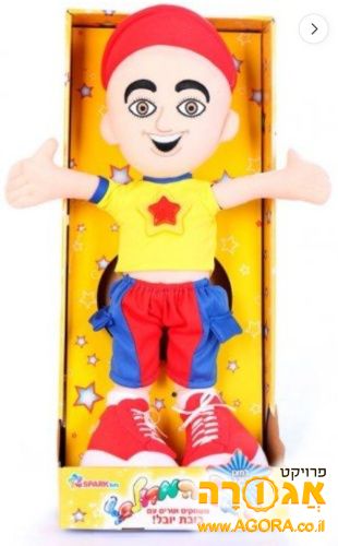 בובת יובל המבולבל