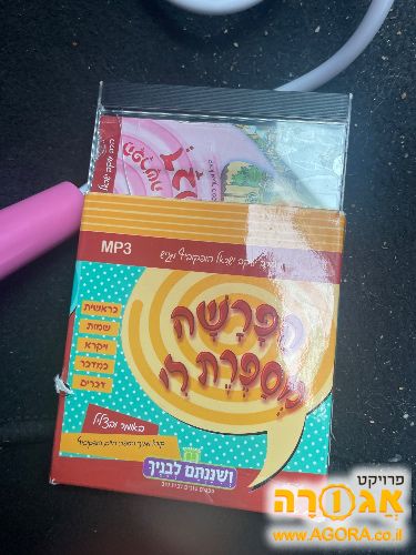 דיסקים הפרשה מספרת לי