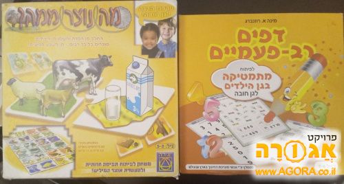 2 משחקי קופסא לילדים