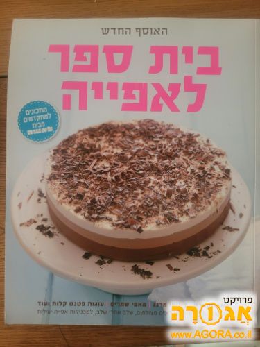 ספר בישול