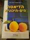 הדיאטה הים תיכונית