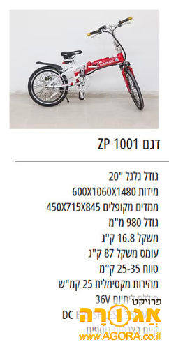 אופניים חשמליים