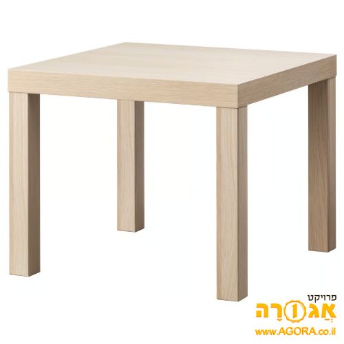שולחן איקאה קטן LACK (55*55)