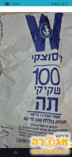 מארז תיונים של 100 יחידות ארוז בשקית