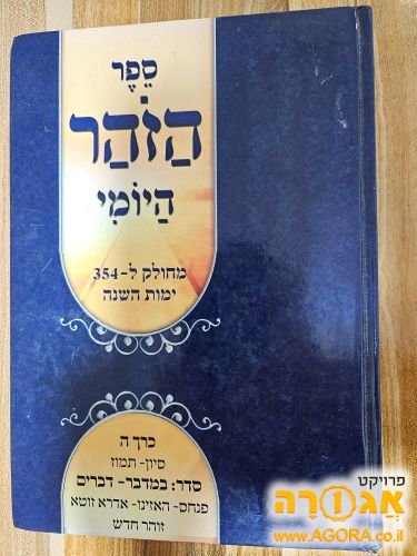 ספר זוהר