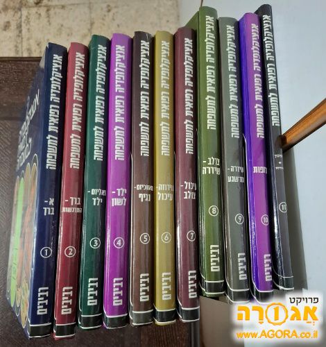 11 כרכים של האנציקלופדיה הרפואית למשפחה