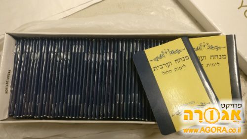 ברכוני תפילה