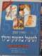 ספר המדריך השלם לטיפול בתינוק ובילד
