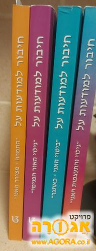 ספרי חיבור למודעות על