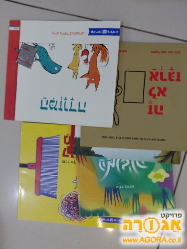 המון ספרי ספריית פיג'מה חדשים וספרי ילדי
