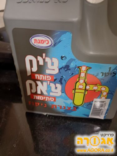 ציק צאק פותח סתימות