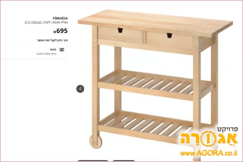 עגלת מטבח (אי) מאיקיאה