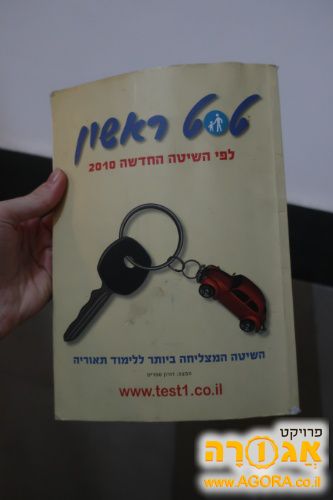 ספר תיאוריה מ2010