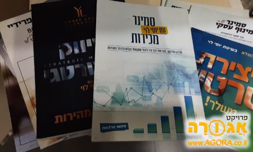 ספרים וחוברות שיווק אסטרטגי