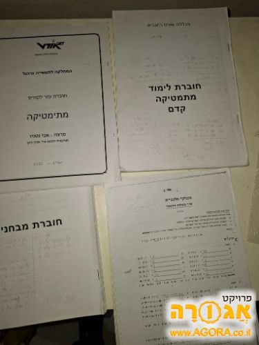 חוברות לימוד למתמטיקה