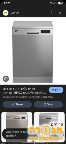 מדיח כלים בקו