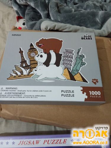פאזל חדש