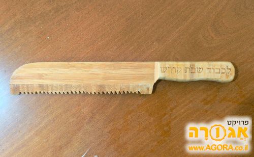 סכין לחלות, מעץ