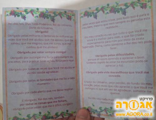 תפילה הודיה בפורטוגזית