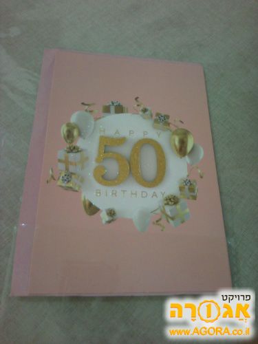כרטיס ברכה 50