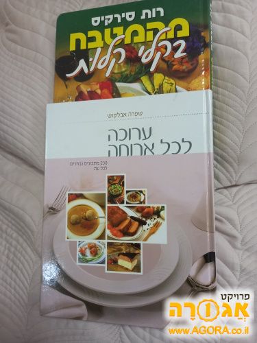 ספרי בישול