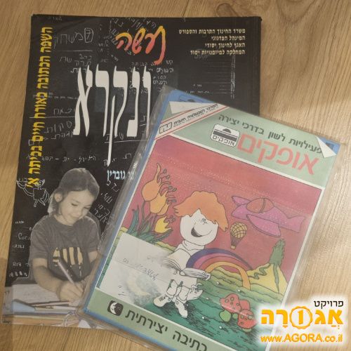 עזרים להוראת קריאה והבעה