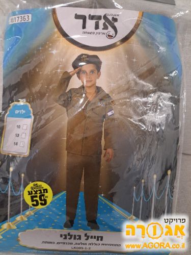 תחפושת חייל גולני