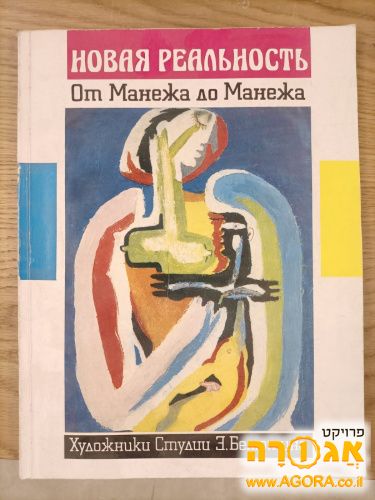ספר אומנות ברוסית