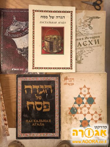 הגדות ברוסית