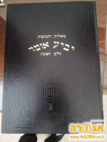 ספרי יחווה דעת