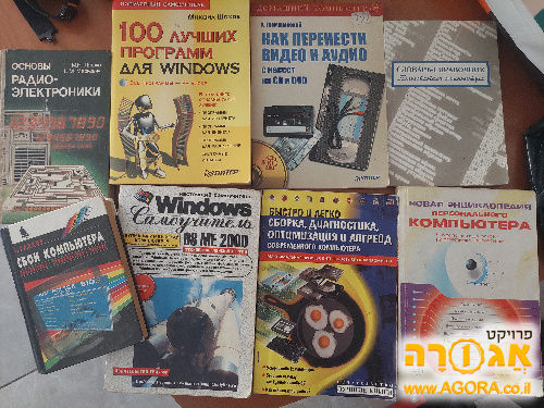 ספרי מחשבים ישנים ברוסית