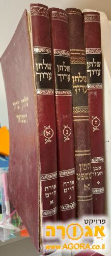 מספר כרכים של שולחן ערוך