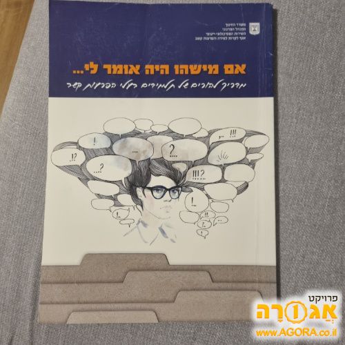 מדריך להורים לילדים עם הפרעת קשב