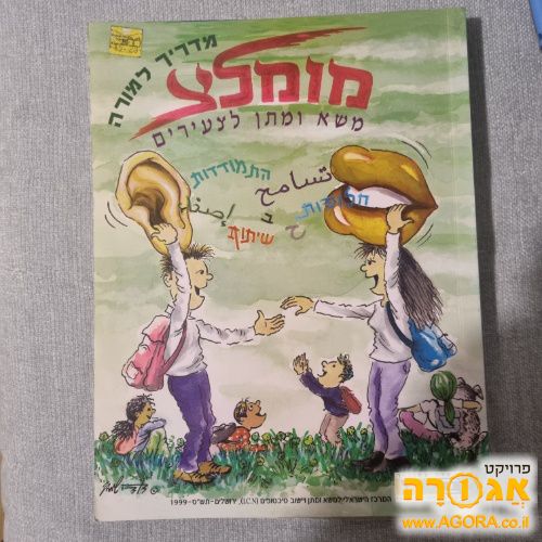 מדריך למורה מעולה בתחום תקשורת בין אישית