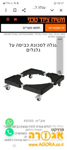 עגלה להזזת מוצרי חשמל כבדים