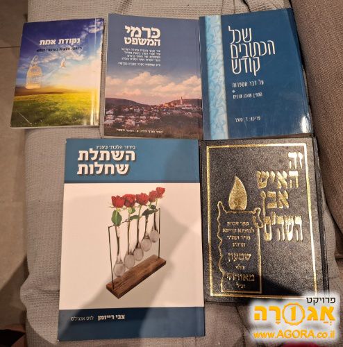 ספרי קודש והגות-1