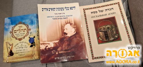 ספרי קודש והגות-3