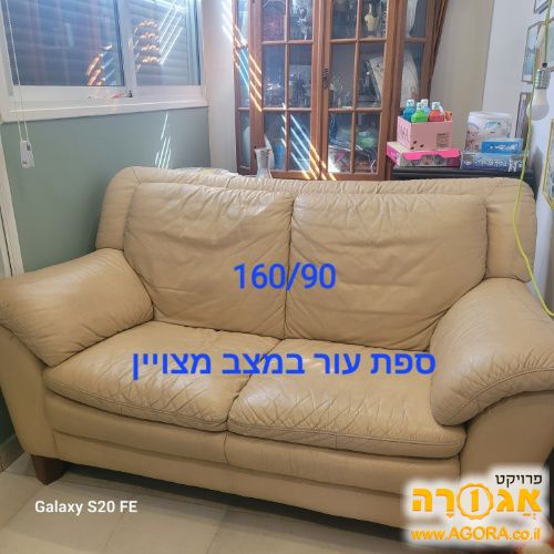 ספת עור 160 ס"מ
