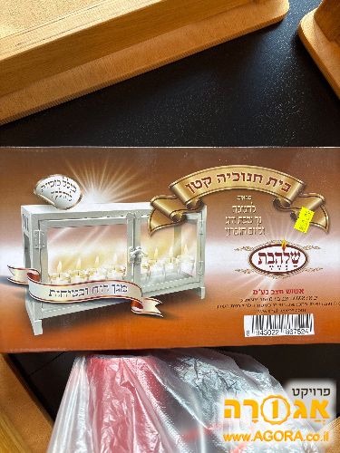 בית חנוכיה