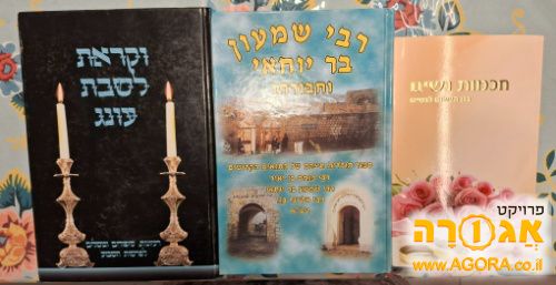 ספרי קודש 5