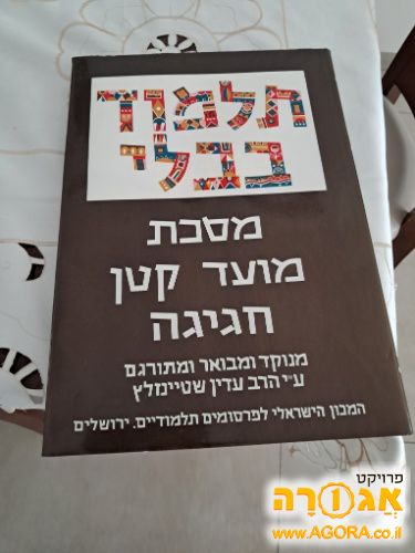 גמרא שטיינזלץ