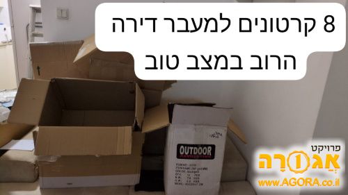 קרטונים ארגזים למעבר דירה