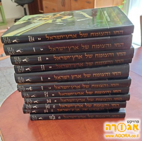 אנציקלופדיה החי והצומח בא"י