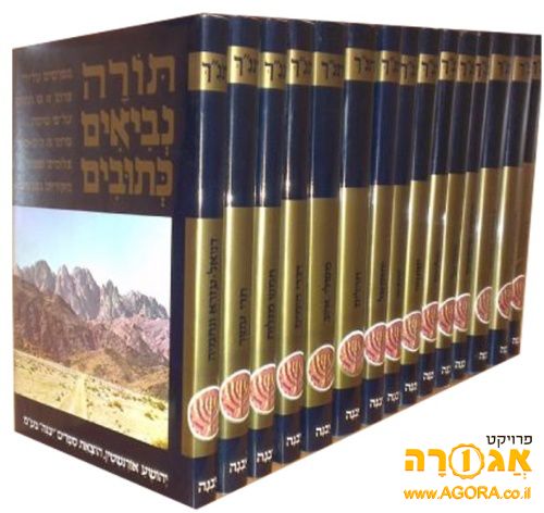 סדרת ספרי קאסוטו זהב לפירוש התנ"ך